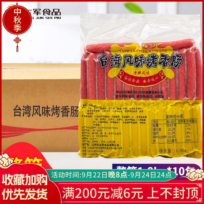 谷润台湾风味烤肠热狗香肠 1.8kg*10包装 热狗肠烧烤肠整箱烤香肠