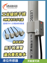 水位传感器工业管道家用水管有无液体检测非接触式感应器开关探头