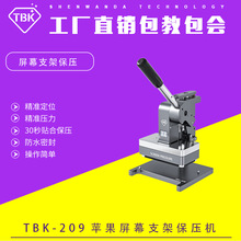 TBK 209屏幕保压机苹果手机支架屏幕保压手机气密测试保压机厂家