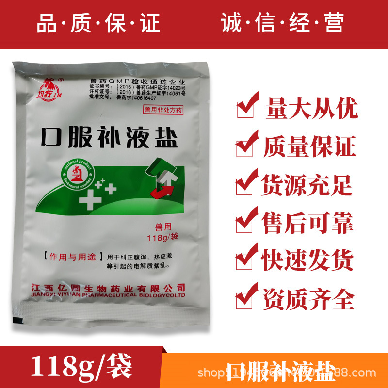兽药口服补液盐国标正品兽用猪牛羊鸡鸭防脱水补液电解质拉稀腹泻