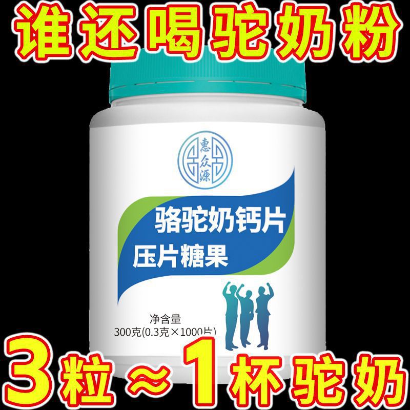 1000粒】浓缩型驼奶钙片益生菌驼乳钙成人补钙儿童中老年跨境代发