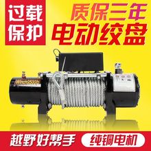 电动绞盘12V24V 车载小吊机绞盘机随车越野车自救汽车绞盘