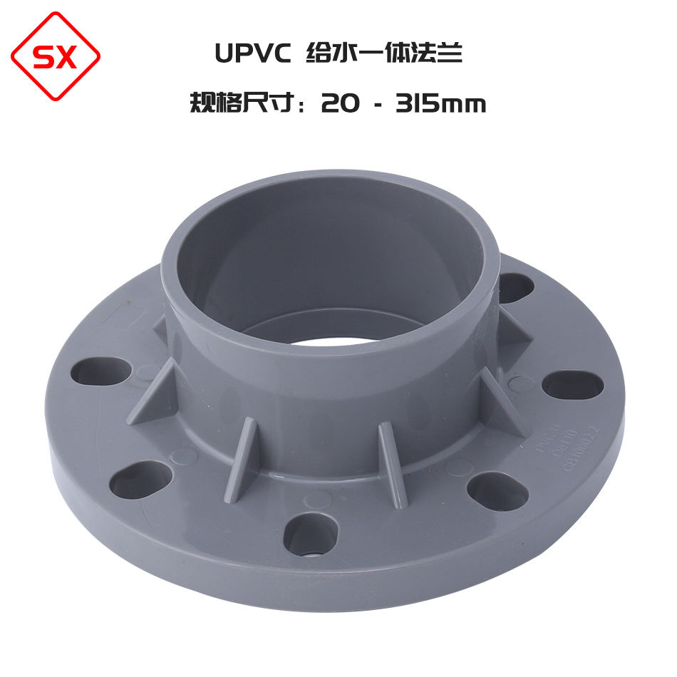 upvc一体法兰 pvc-u给水级单片式整体塑料呆法兰