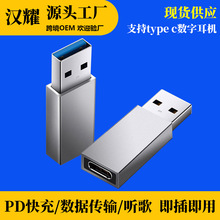 typec转接头Type-c母转USB3.0公手机电脑usb充电传输USB转换器