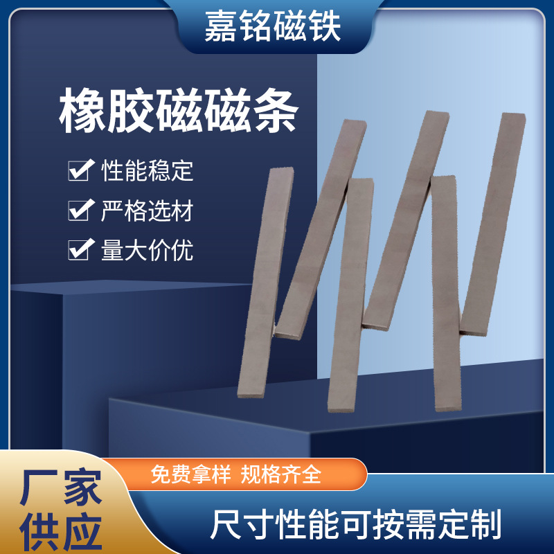 单面3m背胶橡胶磁条蚊帐纱门封条磁条软磁条强磁条软磁片定 做