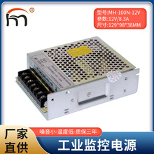 100W开关电源12V供应LED显示屏安防工业监控24V电源模块厂家