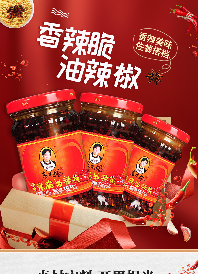 老干妈香辣脆油辣椒210g贵州特产陶华碧洋葱香辣酱拌面调味料美味