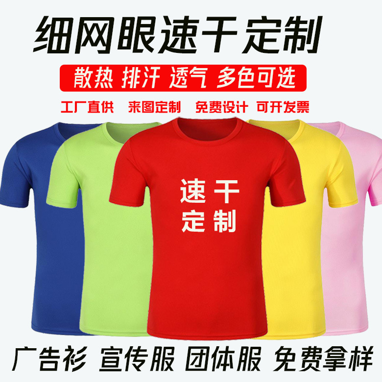 广告衫印字速干衣活动服团体服批发文化衫马拉松T恤圆领短袖印图