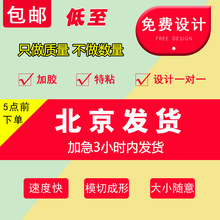 北京厂不干胶贴纸透明logo二维码广告墙贴pv标签设计