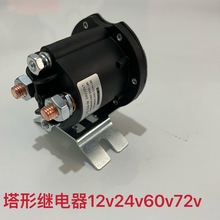 电动堆高叉车配件液压动力单元直流电机油泵站12v 60V接触继电器