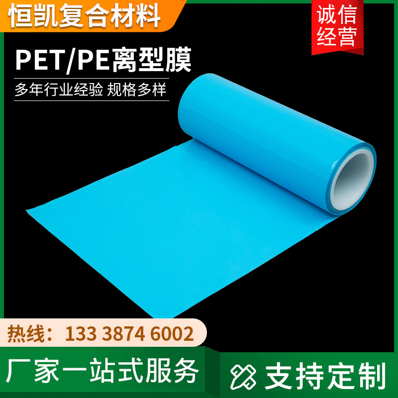 无锡厂家销售PET离型膜 PE离型膜保护膜产品包装间隔膜硅胶带膜