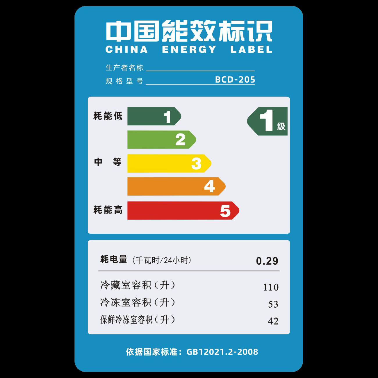 供应160x100冰箱中国能效标识标签彩色不干胶贴纸