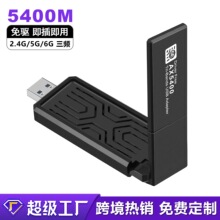 WiFi6E无线网卡免驱笔记本台式电脑USB3.0无线WiFi接收器 AX5400M