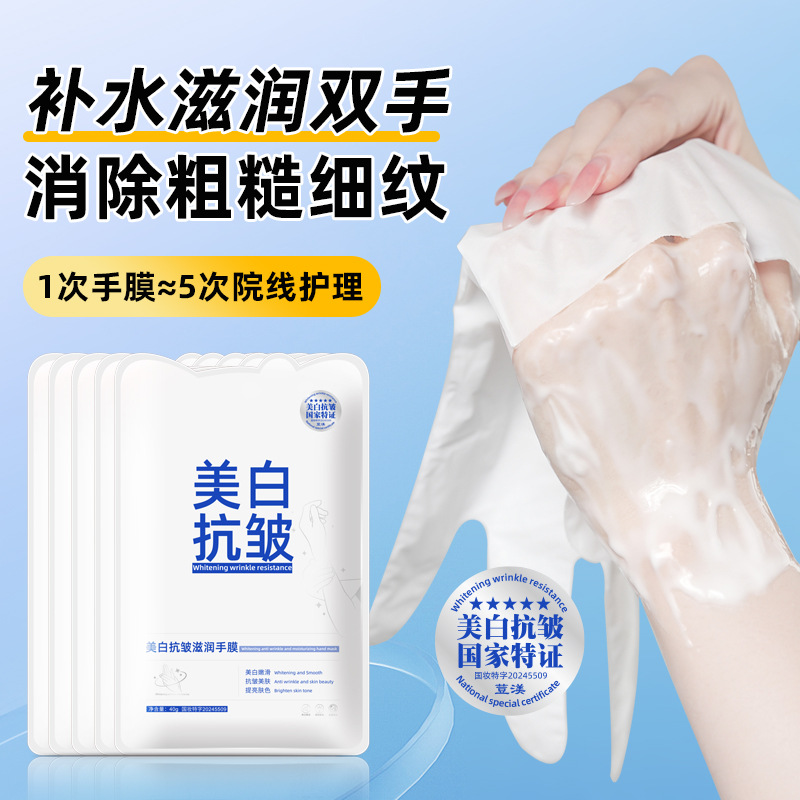 专用特证美白抗皱手膜紧致白足膜补水保湿滋养嫩白去角质脚膜批发