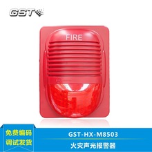 海湾声光 GST-HX-M8503 火灾声光报警器编码报警器