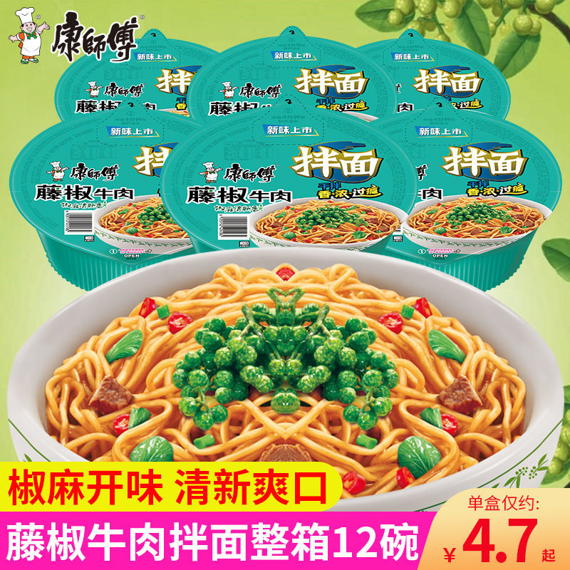 康师傅藤椒牛肉拌面盒装整箱方便面速食泡面干拌面夜宵速食代餐