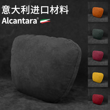 适用于Alcantara汽车头枕迈巴赫车用座椅护颈枕车载腰靠整头枕通