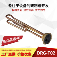 RULE电热管DRG-T02紫铜电热管，热水器配件，家电配件