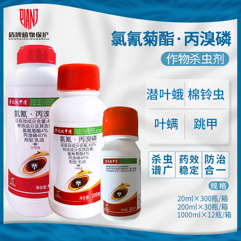 曹达 丙氯跳甲清44%氯氰菊酯丙溴磷棉花棉铃虫农药杀虫剂20g-200g