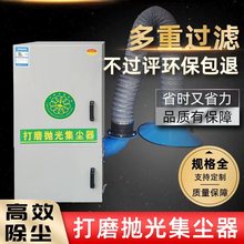 打磨抛光除尘设备工业磨床吸尘器抛光集尘机 车间打磨抛光集尘器