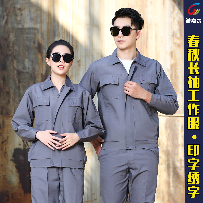 春秋工作服套装男工厂车间厂服工地工程装修汽修劳保服装工装批发