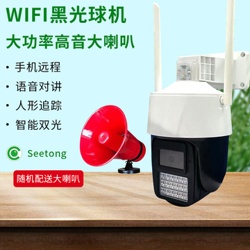 天视通外接大喇叭黑光警戒超清夜视球机对讲户外监控wifi摄像头