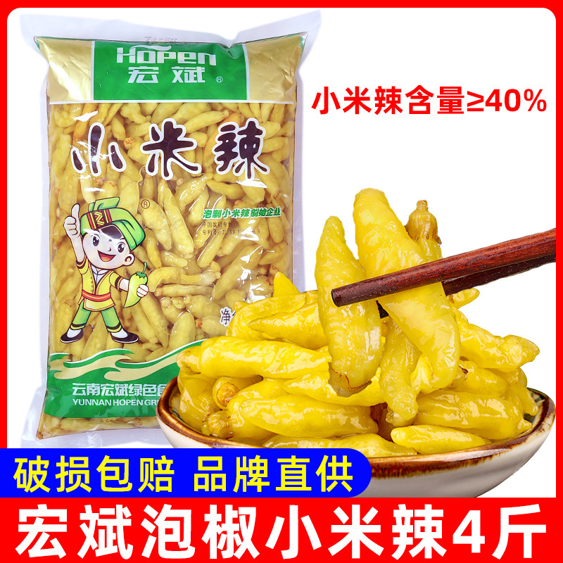 4斤云南小米辣袋装泡椒小米椒野山椒泡椒水泡菜凤爪调料泡辣椒酸