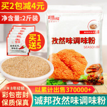 诚邦烧烤撒料1kg 鸡排牛羊猪肉串烧烤料调料孜然粉撒粉椒盐粉商用