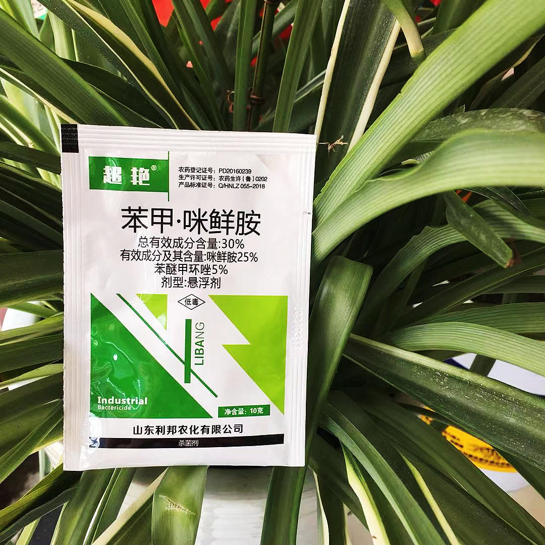 厂家供应苯甲.咪鲜胺大田作物水果蔬菜蔓枯病杀菌渗透强农药苯甲