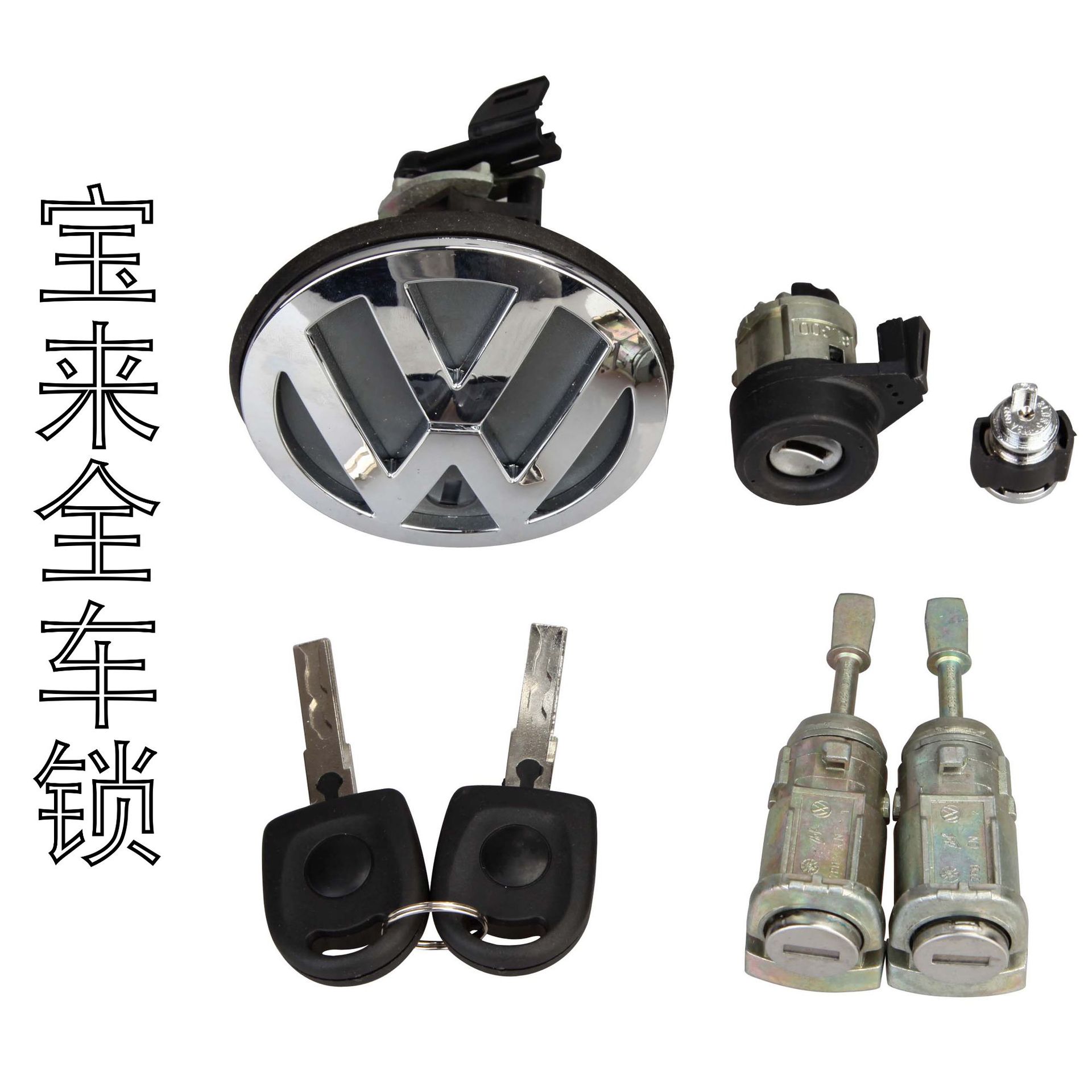 适用于大众宝来波罗polo左右门锁 宝来全车锁波罗全车锁汽车锁芯
