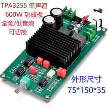 TPA3255单声道600W大功率全频/低音炮可选择发烧HIFI数字功放板