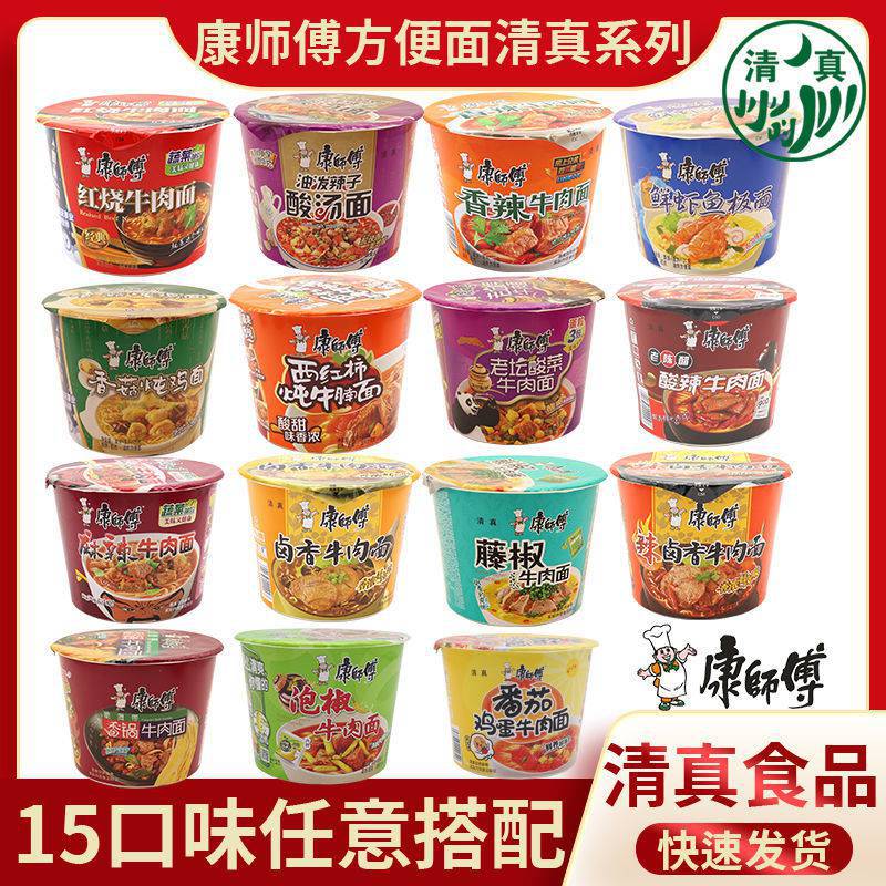 康师傅方便面清真食品桶装多口味组合混装发货速食面泡面包邮