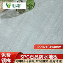 厂家批发石晶地板SPC石塑锁扣防水地暖0甲醛母婴级耐磨耐刮地板B1