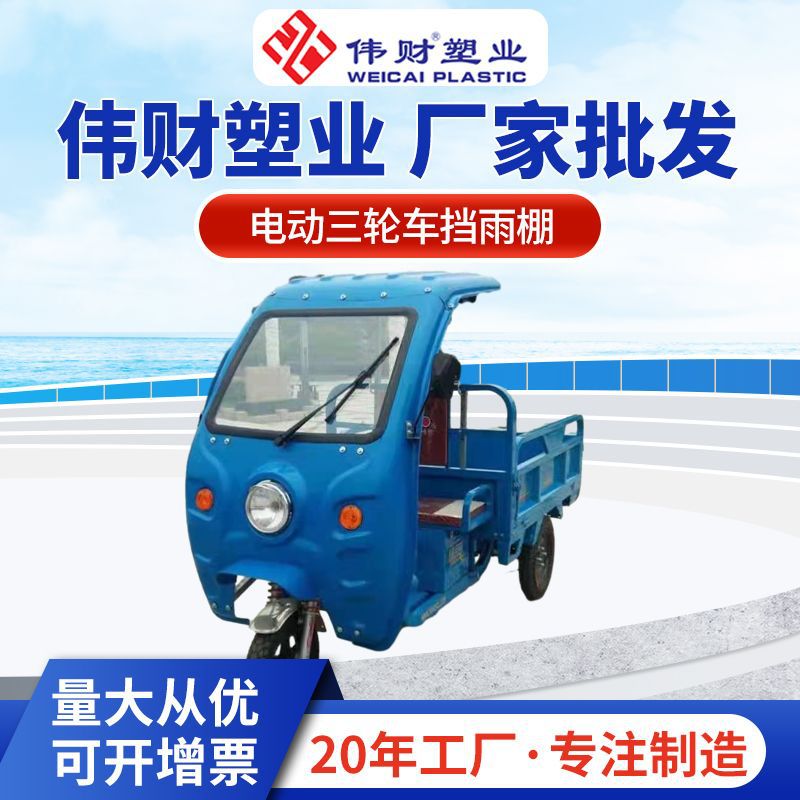 批发电动三轮车挡雨棚 前车头驾驶室半包围车篷 快递三轮车车棚
