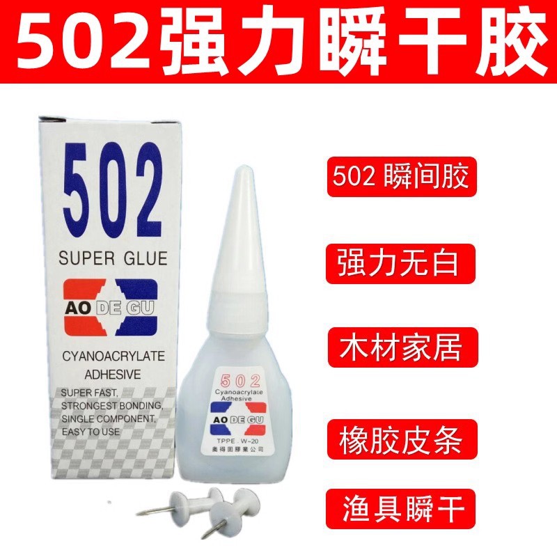 502胶水强力胶水瞬间快干胶水补鞋胶塑料金属木头玻璃陶瓷粘接剂