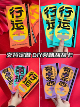 刮刮卡幸运刮刮乐diy自制彩票可手写个性红包奖励券奖品中奖