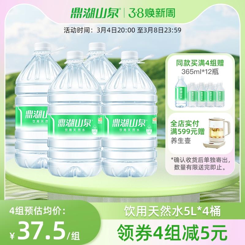 鼎湖山泉 饮用天然水5l*4桶家庭装泡茶水桶装水非矿泉水-阿里巴巴