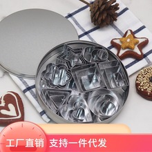 不锈钢24件套饼干模具曲奇巧克力蛋糕烘焙套装DIY花型厨房工具
