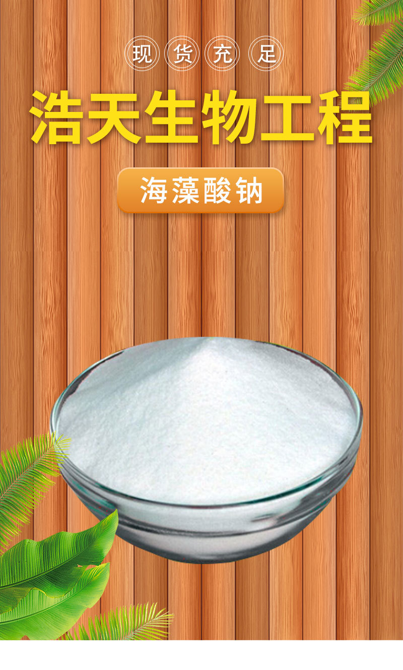 粉末海藻酸钠 增稠剂 颗粒海藻酸钠 1kg起订 量大可