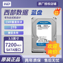适用 WD西部数据2TB蓝盘台式机机械硬盘3.5英寸sata接口 WD20EZAZ