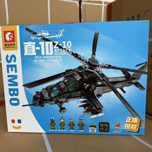 森宝积木202119航空文创直10陆军型武装直升飞机儿童拼装玩具礼物
