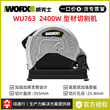 【正品】WORX威克士WU763电动型材切割锯大功率木钢铝材电锯