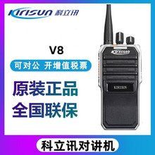 科立讯KirisunV8录音版数字对讲机商用DMR系列兼容模拟铁路运适用