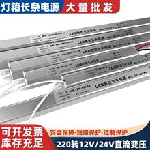 led超薄灯箱专用电源24V灯带变压器220V转12v低压线形灯200W300W