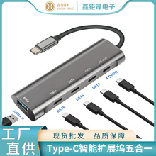 跨境 typec转PD usb扩展 集线器 3.0hub 适用于笔记本电脑 分线器