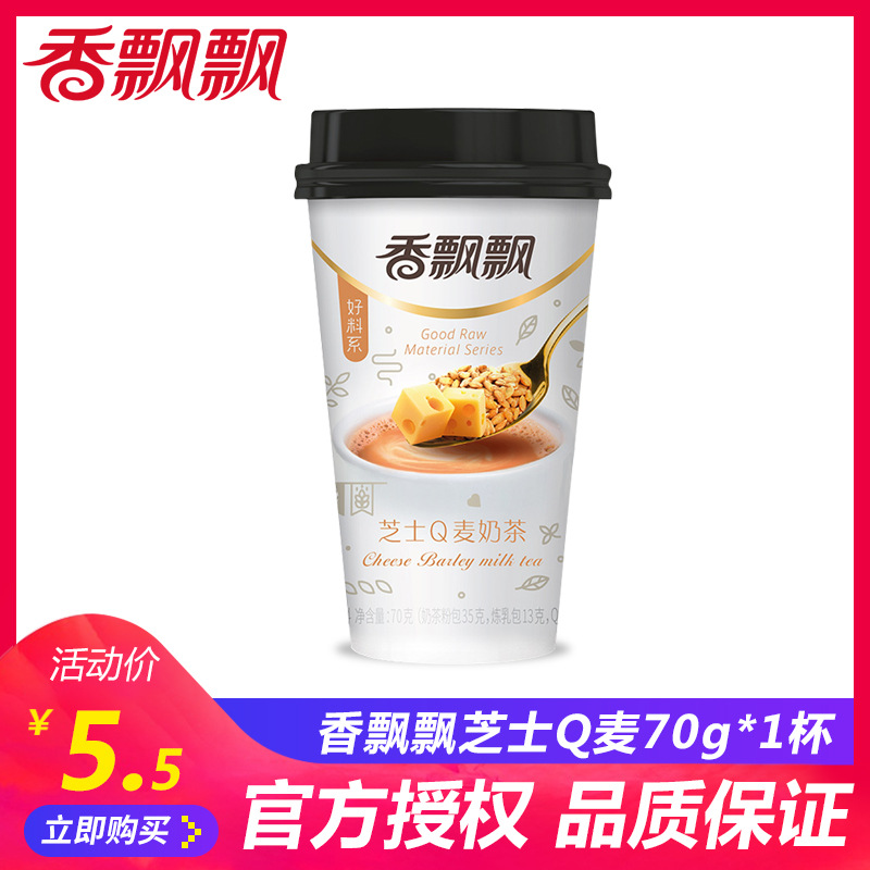 【新品上市】香飘飘奶茶芝士q麦奶茶70g/杯装冲饮品下午茶热饮