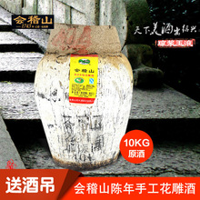 兴黄酒 会稽山品牌20斤陈年加饭酒手工冬酿花酒10