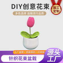 diy手工花盆栽 成品编织仿真针织花朵 向日葵郁金香带盆摆件