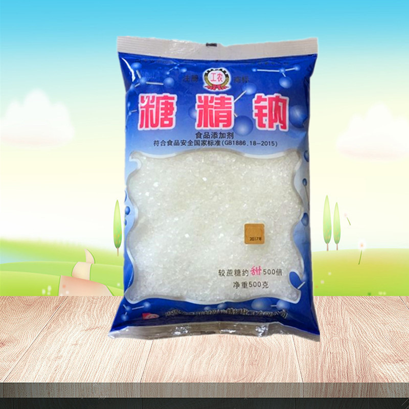 开封工农牌糖精钠500倍甜度小包颗粒糖精食用粉末糖精甜味剂包邮