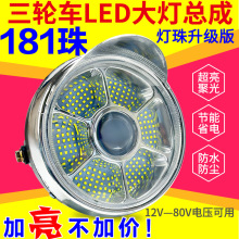 工厂批发电动三轮车LED前大灯摩托车超亮改装圆大灯12v-80V通用电